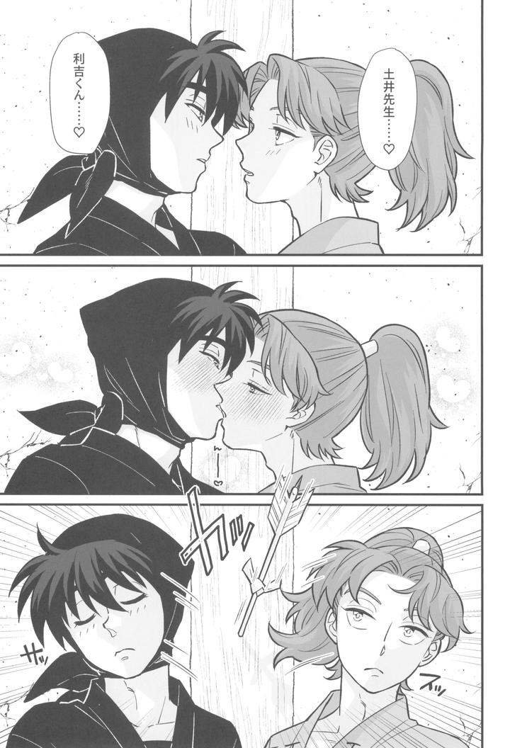 Nintama-Rantarou-Dj-Mazeru-Na-Ri-Tsuchi-Ten-By-Koi-Midori-Saichuu-Jp page 5