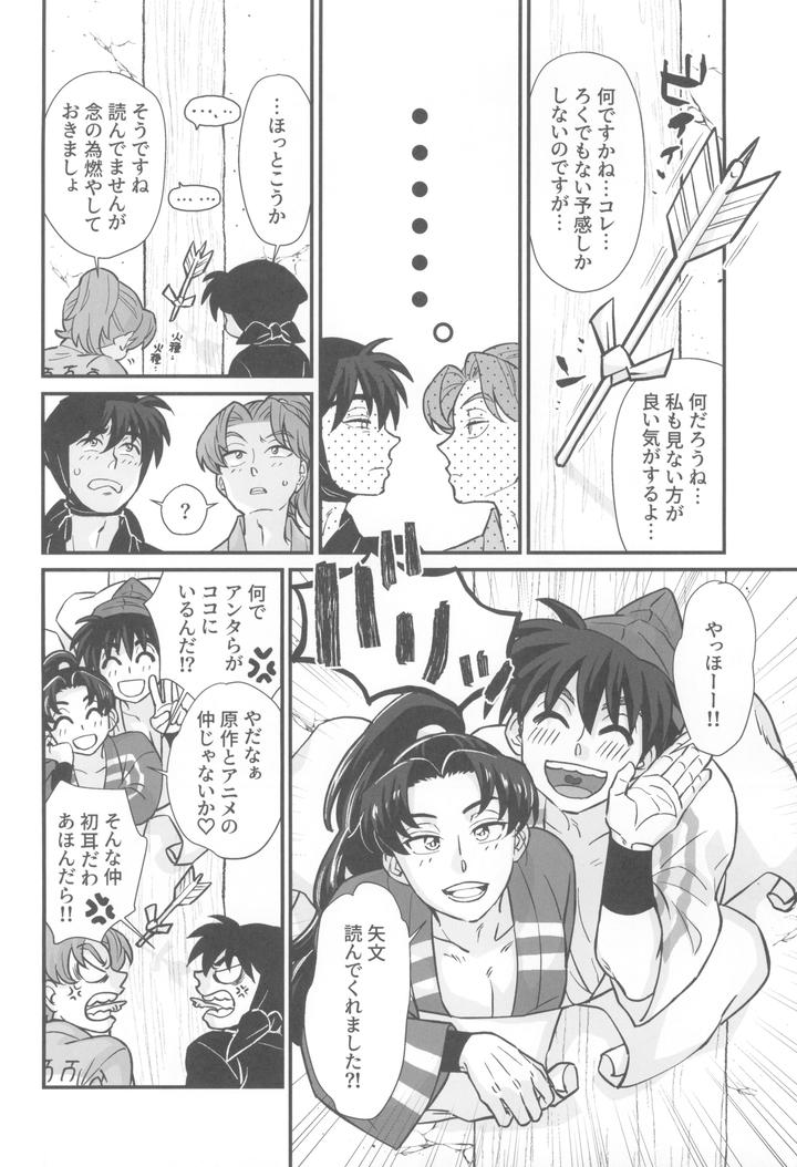 Nintama-Rantarou-Dj-Mazeru-Na-Ri-Tsuchi-Ten-By-Koi-Midori-Saichuu-Jp page 6