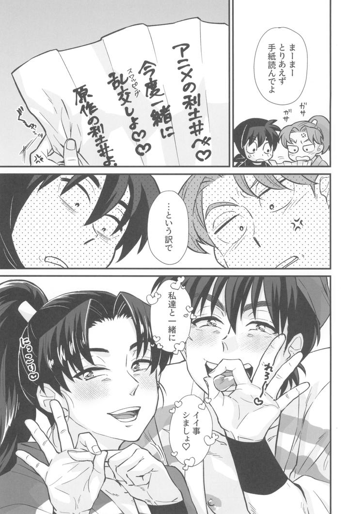 Nintama-Rantarou-Dj-Mazeru-Na-Ri-Tsuchi-Ten-By-Koi-Midori-Saichuu-Jp page 7