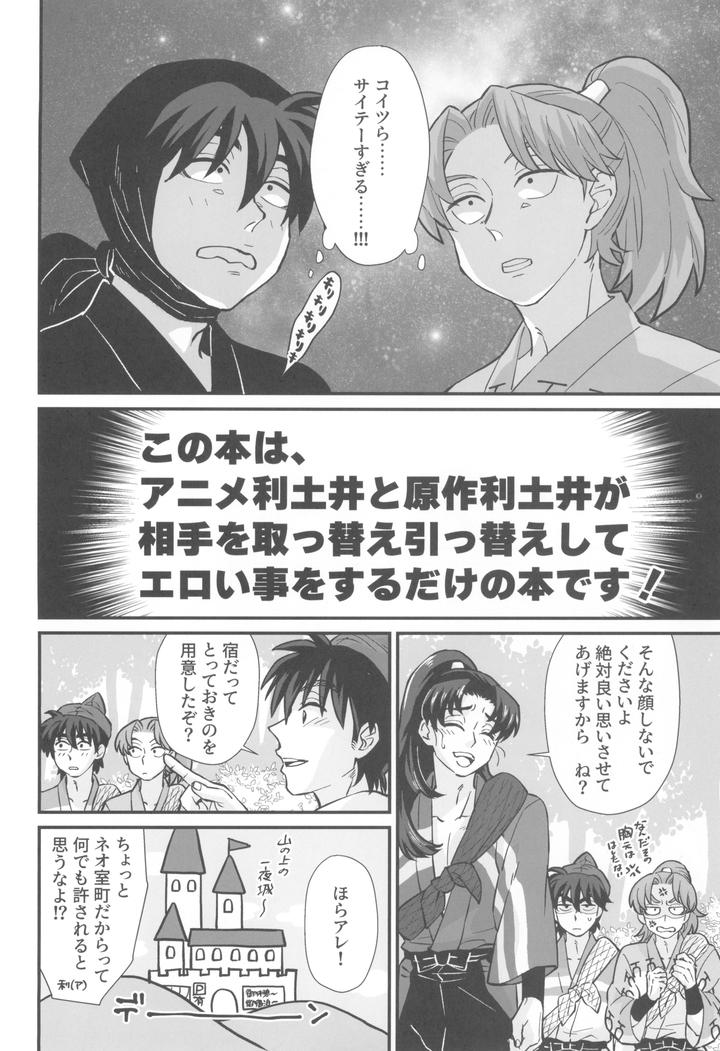 Nintama-Rantarou-Dj-Mazeru-Na-Ri-Tsuchi-Ten-By-Koi-Midori-Saichuu-Jp page 8