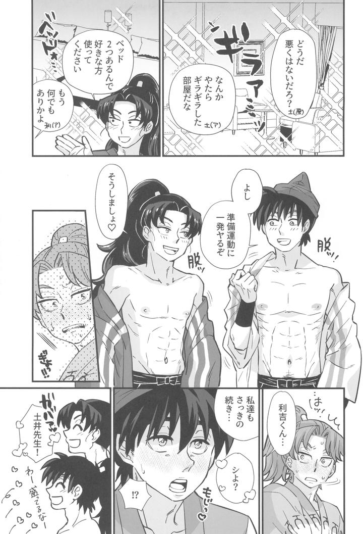 Nintama-Rantarou-Dj-Mazeru-Na-Ri-Tsuchi-Ten-By-Koi-Midori-Saichuu-Jp page 9