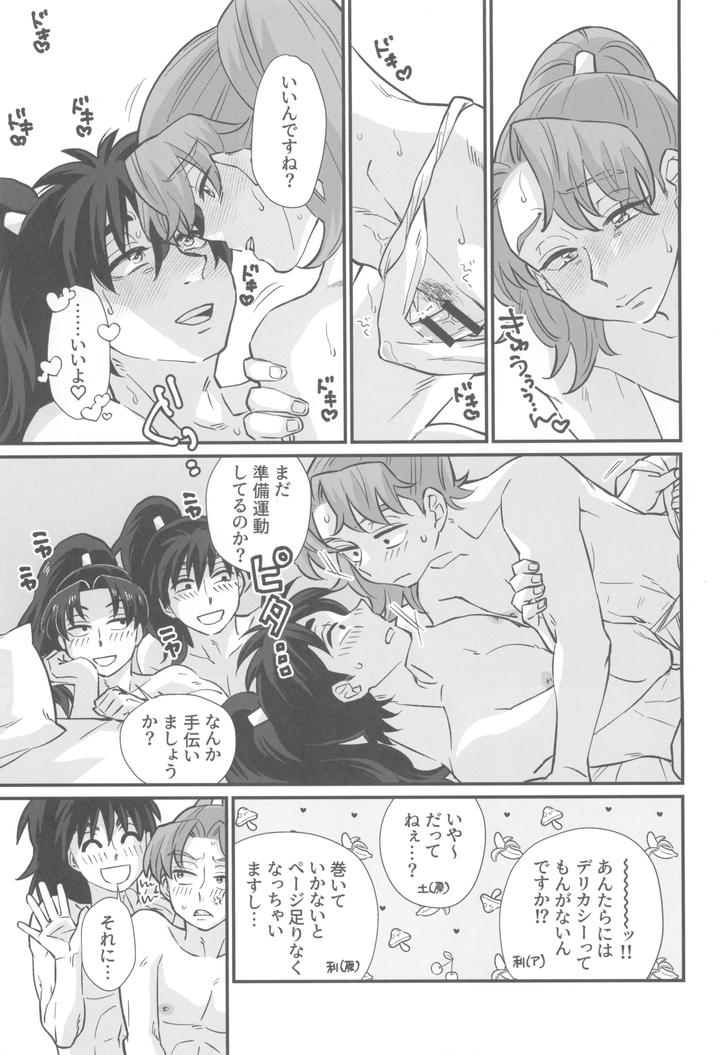 Nintama-Rantarou-Dj-Mazeru-Na-Ri-Tsuchi-Ten-By-Koi-Midori-Saichuu-Jp page 11