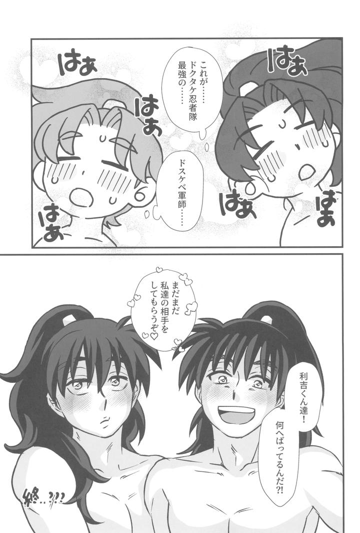 Nintama-Rantarou-Dj-Mazeru-Na-Ri-Tsuchi-Ten-By-Koi-Midori-Saichuu-Jp page 27