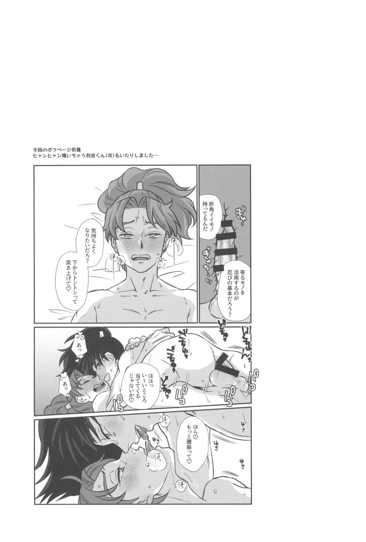 Nintama-Rantarou-Dj-Mazeru-Na-Ri-Tsuchi-Ten-By-Koi-Midori-Saichuu-Jp page 29