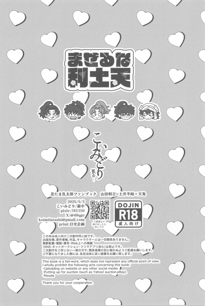 Nintama-Rantarou-Dj-Mazeru-Na-Ri-Tsuchi-Ten-By-Koi-Midori-Saichuu-Jp page 30