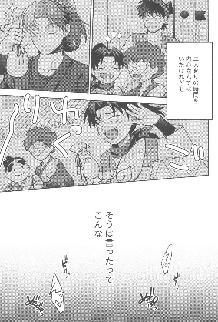 Nintama-Rantarou-Dj-Michitarinai-By-Invitro-Ninomae-Jp page 5