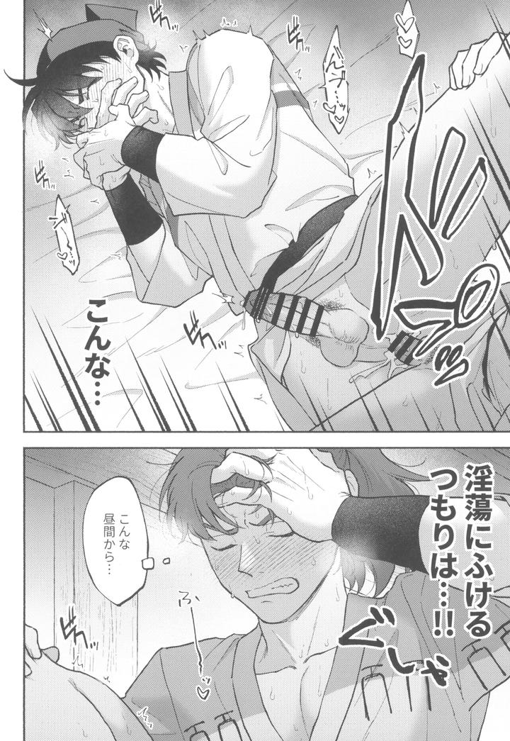 Nintama-Rantarou-Dj-Michitarinai-By-Invitro-Ninomae-Jp page 6