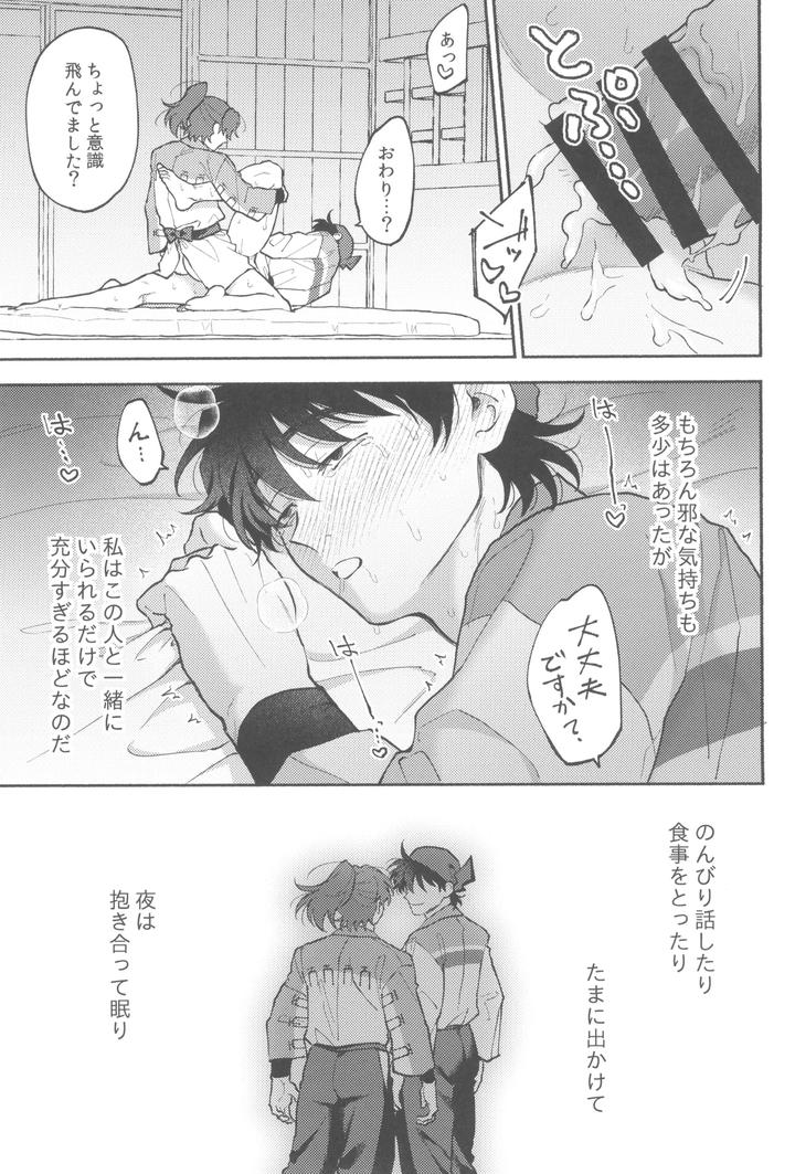 Nintama-Rantarou-Dj-Michitarinai-By-Invitro-Ninomae-Jp page 7