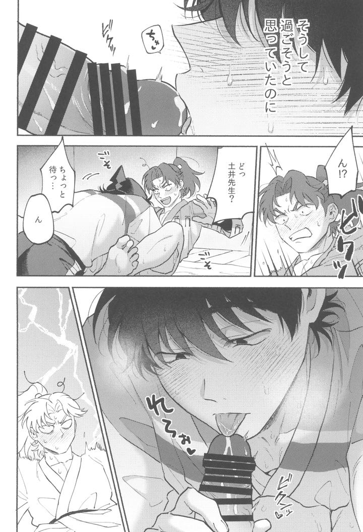 Nintama-Rantarou-Dj-Michitarinai-By-Invitro-Ninomae-Jp page 8