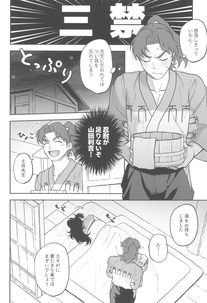 Nintama-Rantarou-Dj-Michitarinai-By-Invitro-Ninomae-Jp page 12