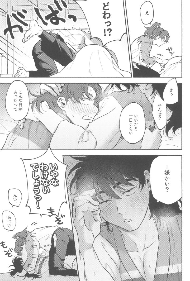 Nintama-Rantarou-Dj-Michitarinai-By-Invitro-Ninomae-Jp page 13