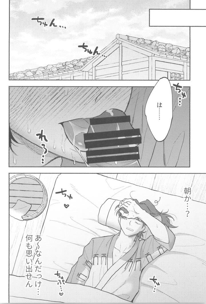 Nintama-Rantarou-Dj-Michitarinai-By-Invitro-Ninomae-Jp page 14