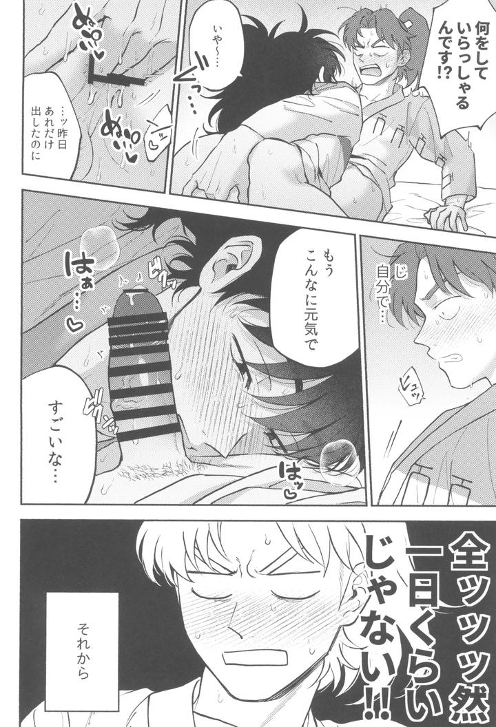 Nintama-Rantarou-Dj-Michitarinai-By-Invitro-Ninomae-Jp page 16