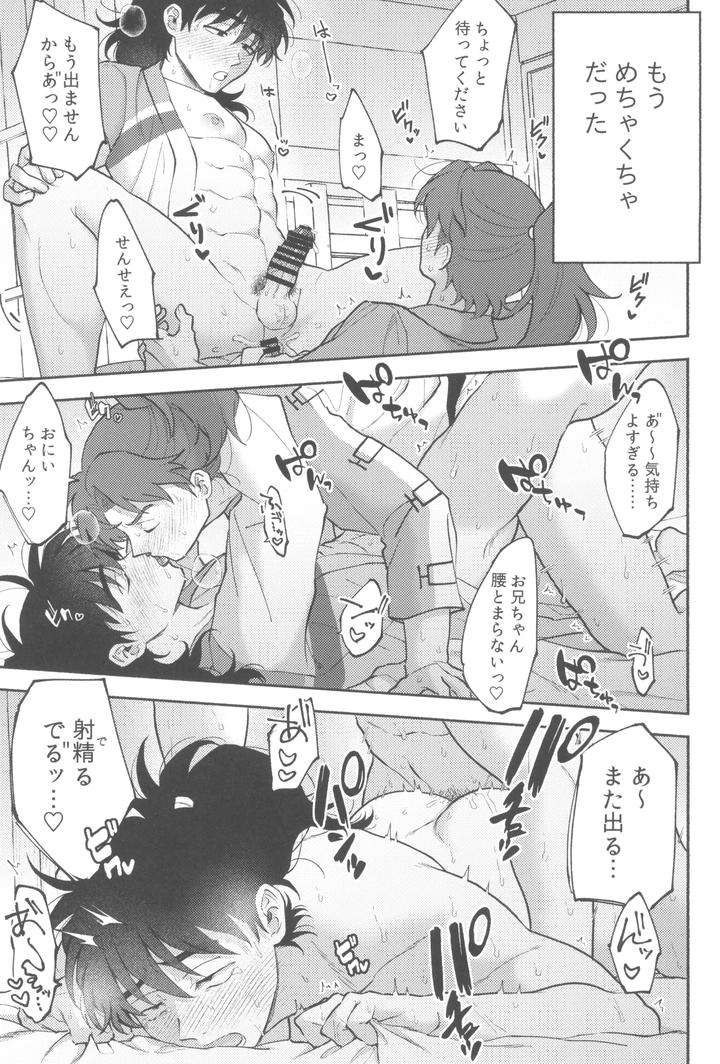 Nintama-Rantarou-Dj-Michitarinai-By-Invitro-Ninomae-Jp page 17