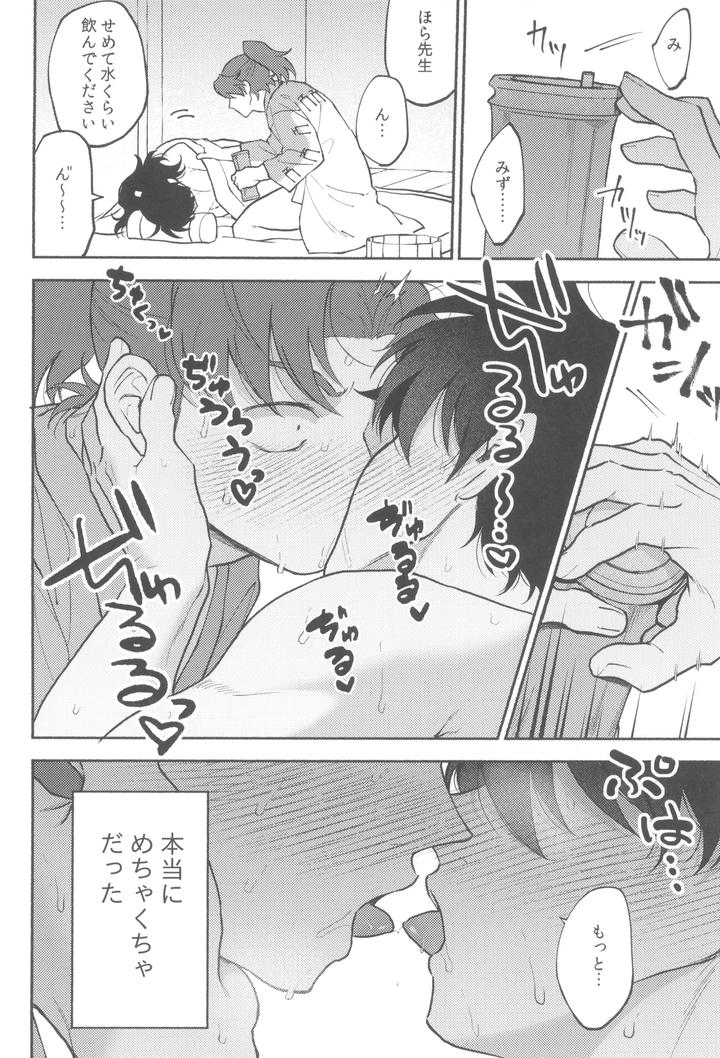 Nintama-Rantarou-Dj-Michitarinai-By-Invitro-Ninomae-Jp page 18