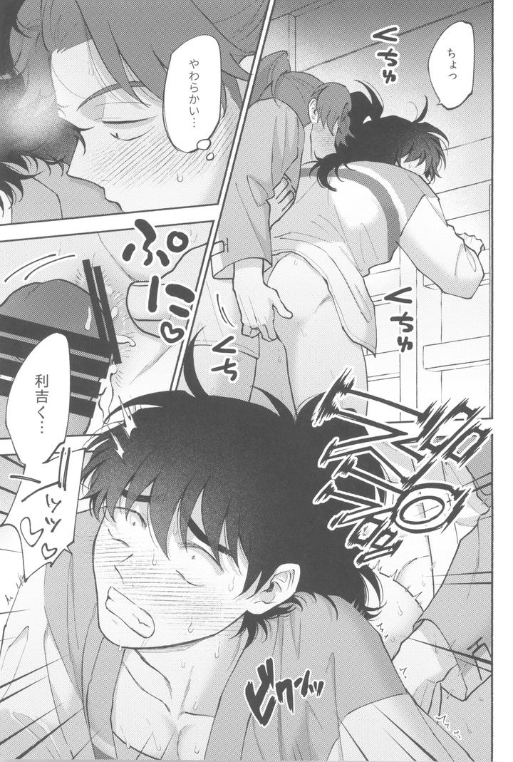 Nintama-Rantarou-Dj-Michitarinai-By-Invitro-Ninomae-Jp page 21