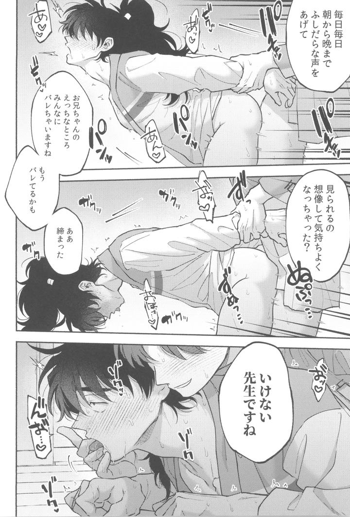 Nintama-Rantarou-Dj-Michitarinai-By-Invitro-Ninomae-Jp page 24