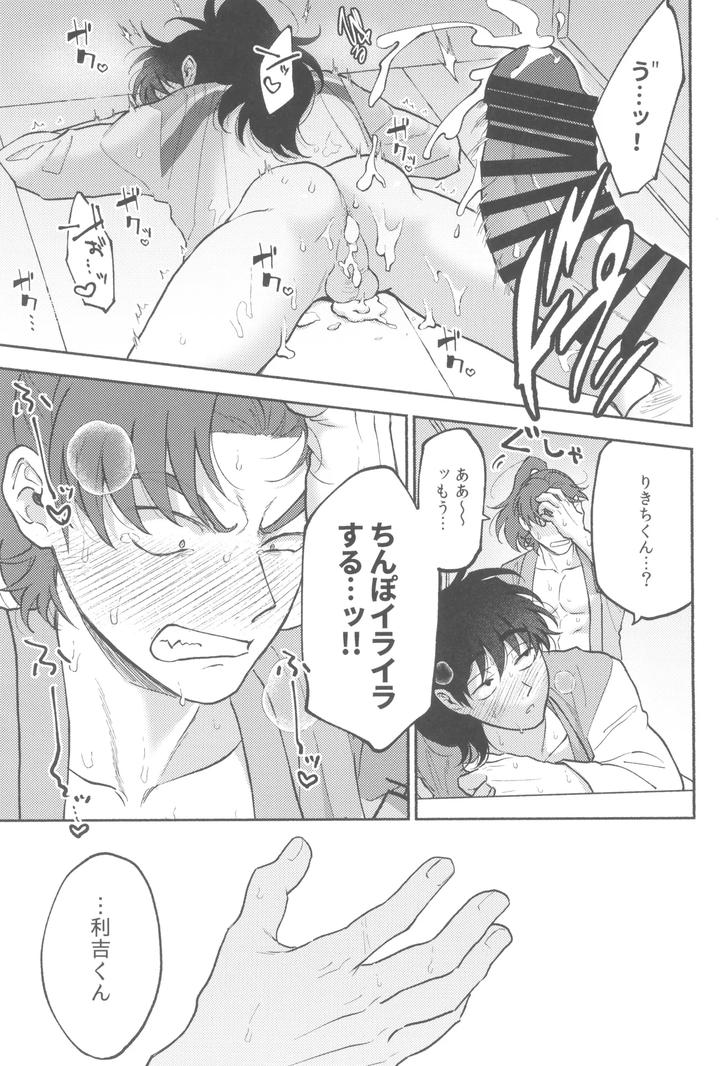 Nintama-Rantarou-Dj-Michitarinai-By-Invitro-Ninomae-Jp page 27