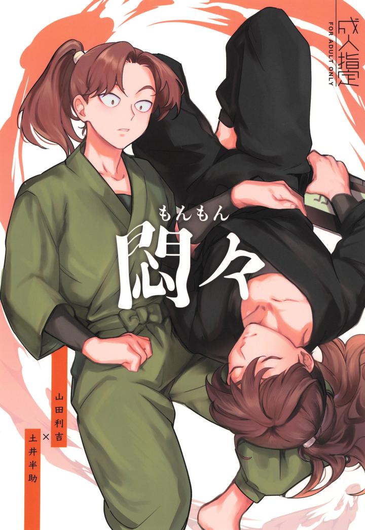 Recommended BL manga "Nintama-Rantarou-Dj-Monmon-By-Bomaye-Jp" cover image