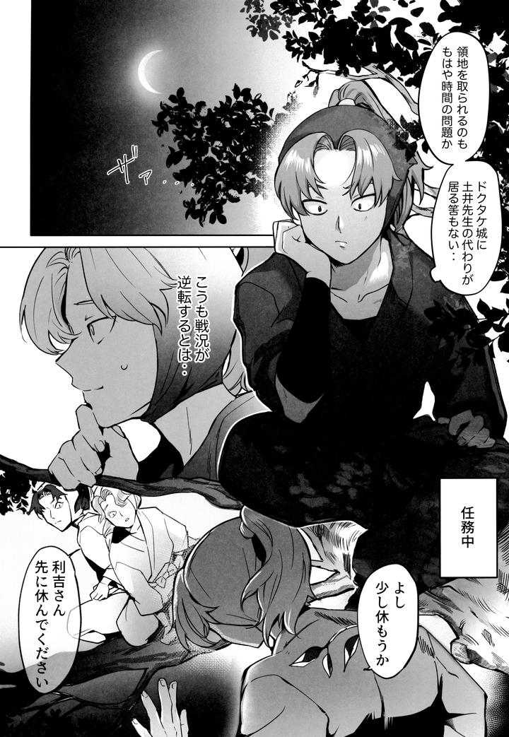 Nintama-Rantarou-Dj-Monmon-By-Bomaye-Jp page 4