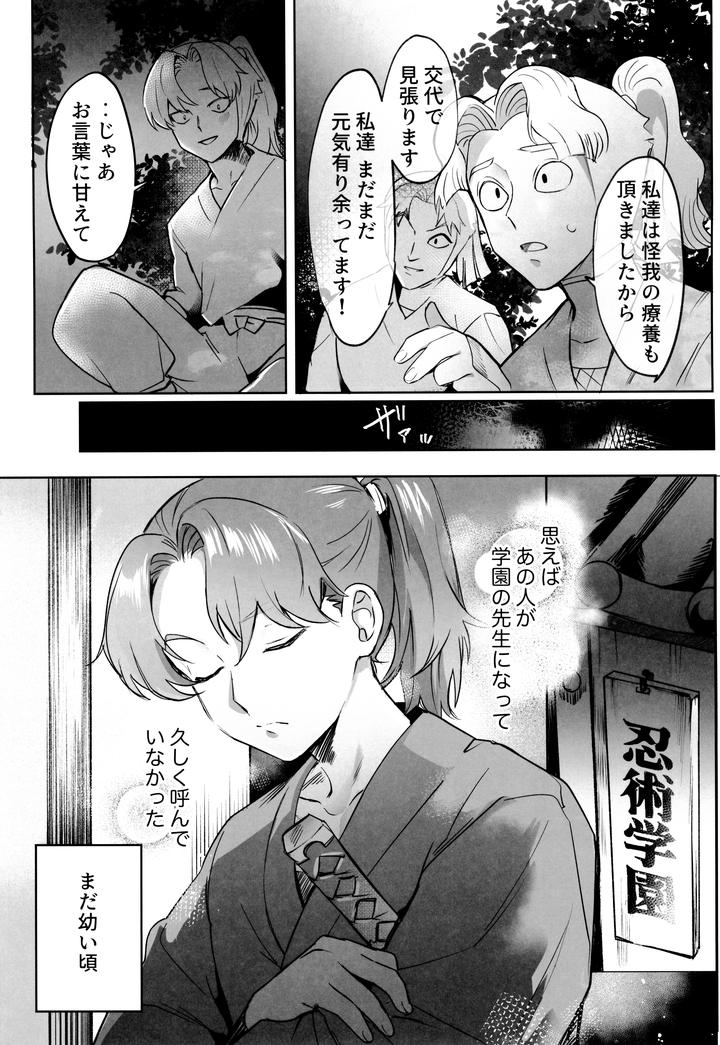 Nintama-Rantarou-Dj-Monmon-By-Bomaye-Jp page 5