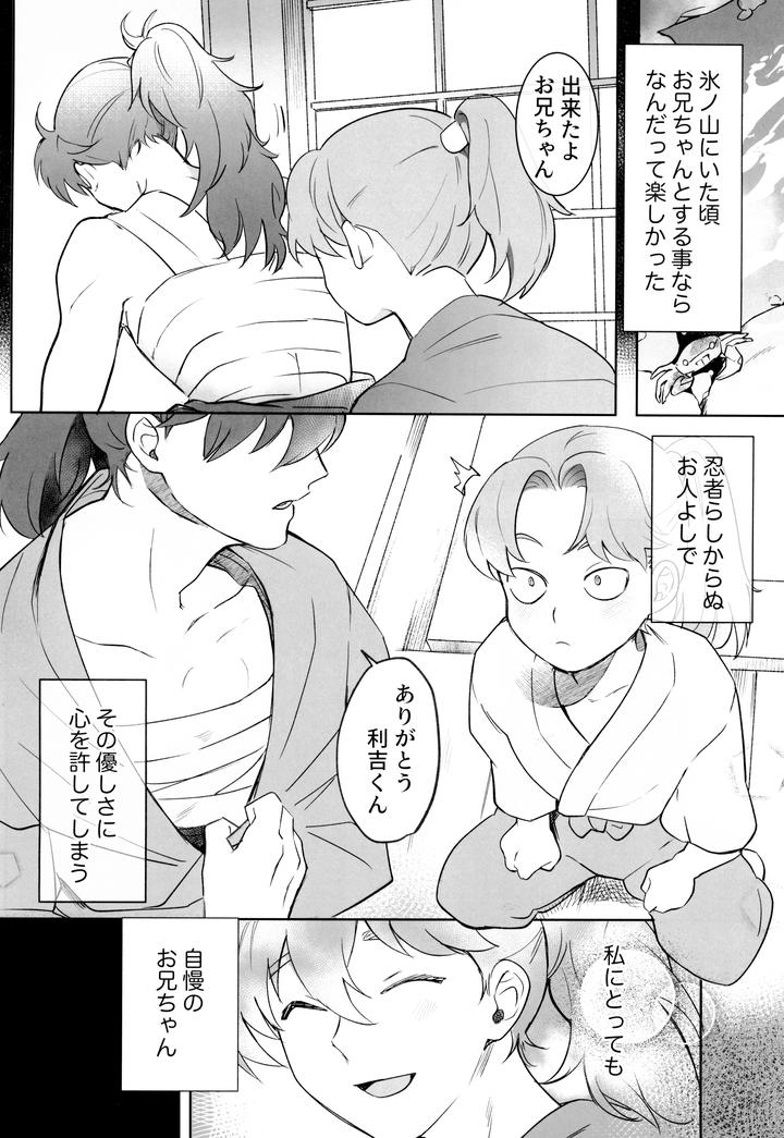 Nintama-Rantarou-Dj-Monmon-By-Bomaye-Jp page 6