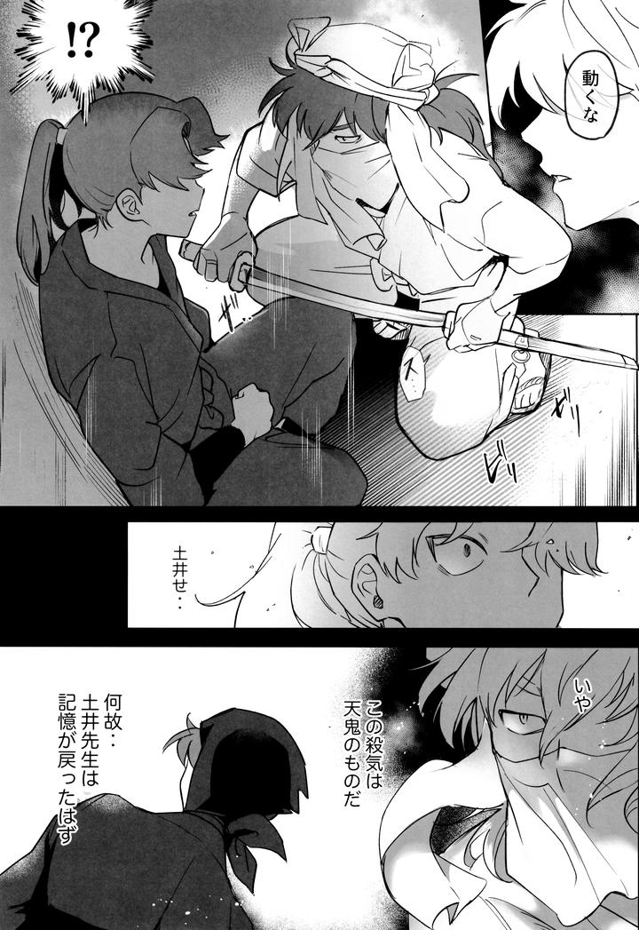 Nintama-Rantarou-Dj-Monmon-By-Bomaye-Jp page 7