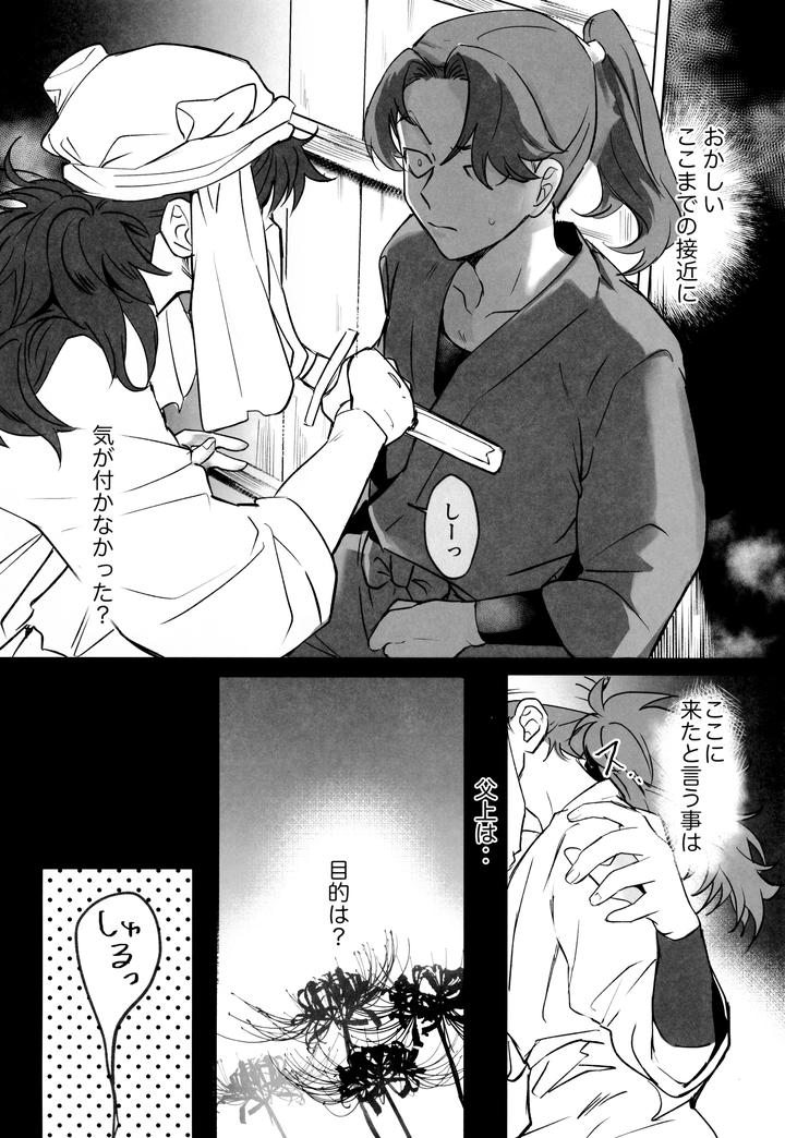 Nintama-Rantarou-Dj-Monmon-By-Bomaye-Jp page 8