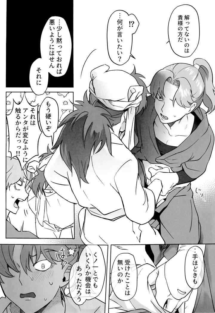 Nintama-Rantarou-Dj-Monmon-By-Bomaye-Jp page 10