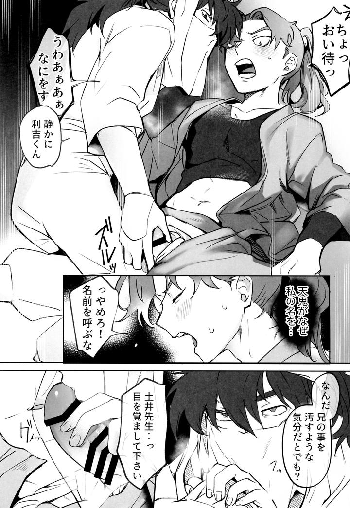 Nintama-Rantarou-Dj-Monmon-By-Bomaye-Jp page 11
