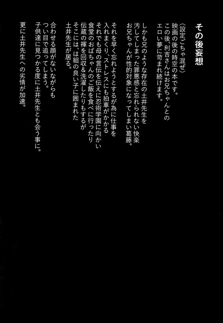 Nintama-Rantarou-Dj-Monmon-By-Bomaye-Jp page 24