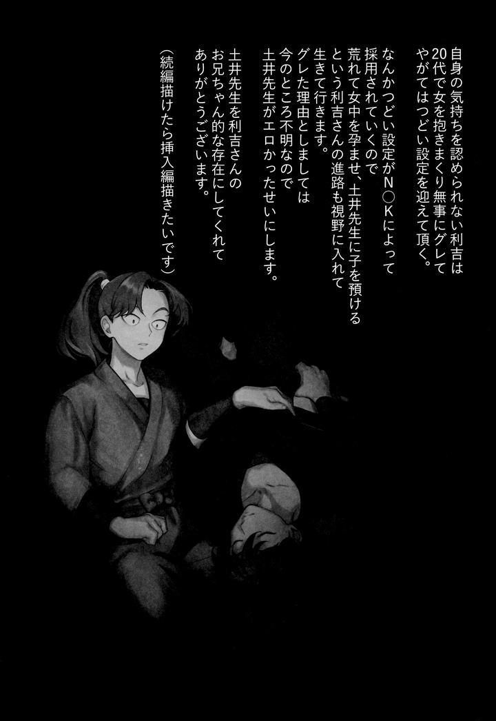 Nintama-Rantarou-Dj-Monmon-By-Bomaye-Jp page 25