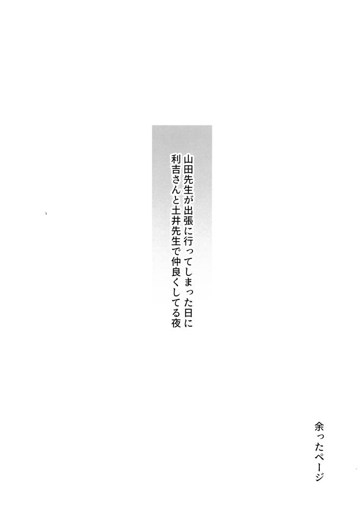 Nintama-Rantarou-Dj-Monmon-By-Bomaye-Jp page 26