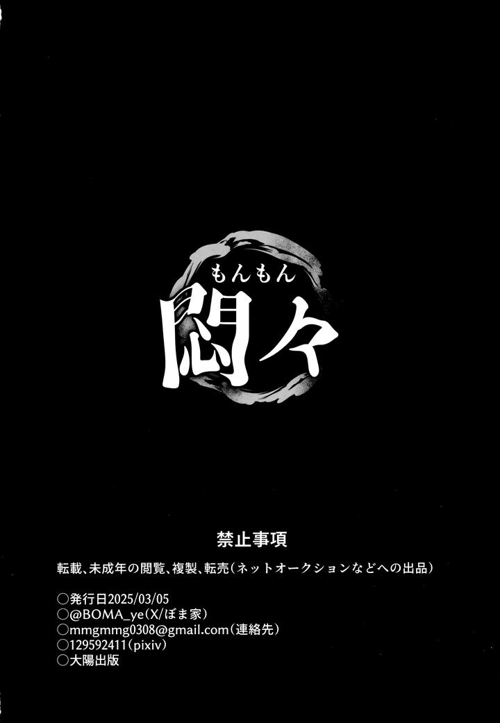 Nintama-Rantarou-Dj-Monmon-By-Bomaye-Jp page 28