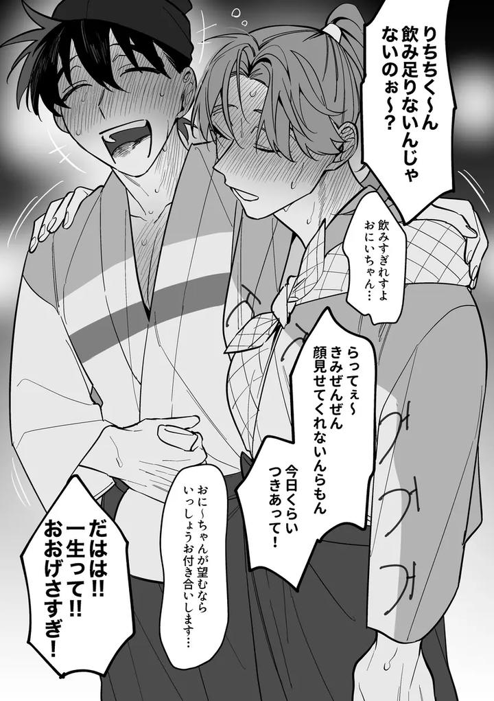 Nintama-Rantarou-Dj-Natsu-Wa-Yoru-Jp page 4