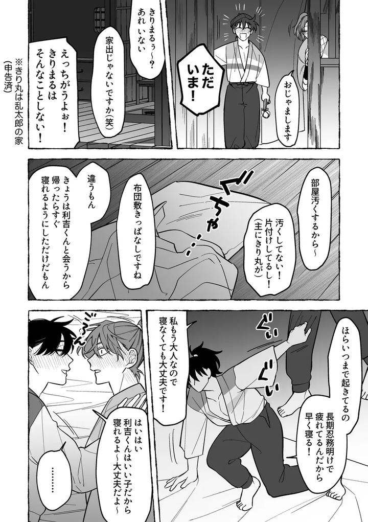 Nintama-Rantarou-Dj-Natsu-Wa-Yoru-Jp page 5