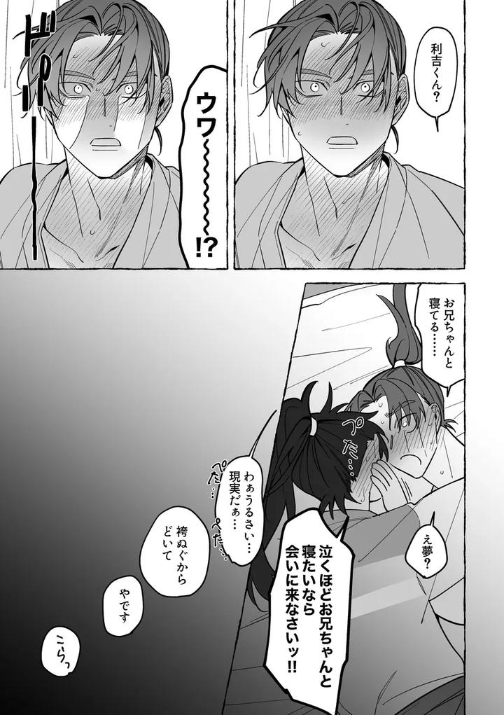 Nintama-Rantarou-Dj-Natsu-Wa-Yoru-Jp page 6