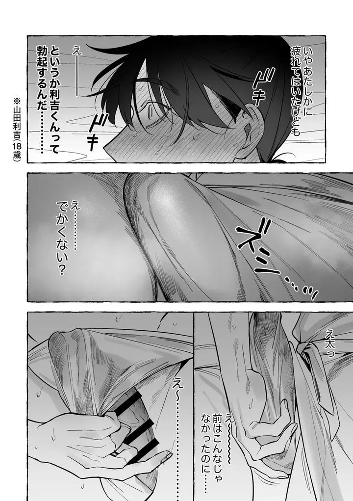 Nintama-Rantarou-Dj-Natsu-Wa-Yoru-Jp page 9