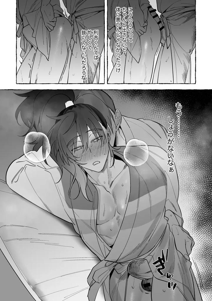 Nintama-Rantarou-Dj-Natsu-Wa-Yoru-Jp page 11