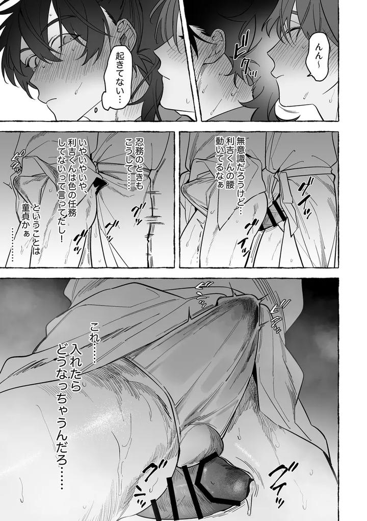 Nintama-Rantarou-Dj-Natsu-Wa-Yoru-Jp page 12