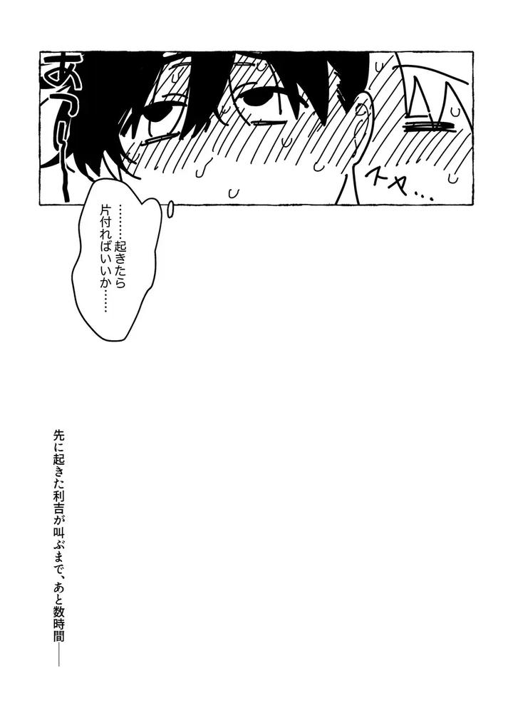 Nintama-Rantarou-Dj-Natsu-Wa-Yoru-Jp page 19