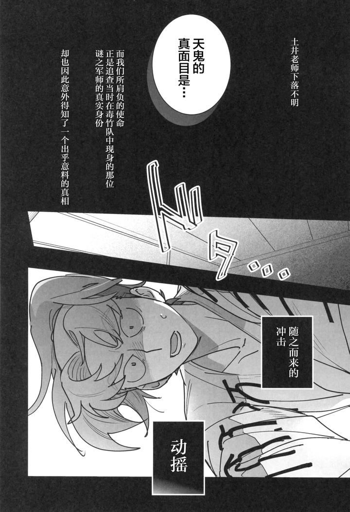 Nintama-Rantarou-Dj-Nemurenu-Gunshi-Wa-Yume-O-Miru-By-Kabada-Koubou-Sakupan-Chn page 5