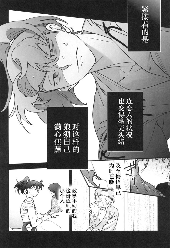 Nintama-Rantarou-Dj-Nemurenu-Gunshi-Wa-Yume-O-Miru-By-Kabada-Koubou-Sakupan-Chn page 6