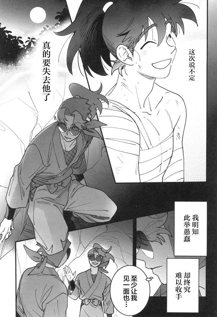 Nintama-Rantarou-Dj-Nemurenu-Gunshi-Wa-Yume-O-Miru-By-Kabada-Koubou-Sakupan-Chn page 7