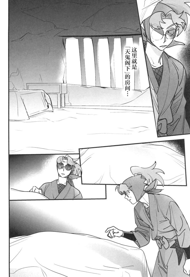 Nintama-Rantarou-Dj-Nemurenu-Gunshi-Wa-Yume-O-Miru-By-Kabada-Koubou-Sakupan-Chn page 8