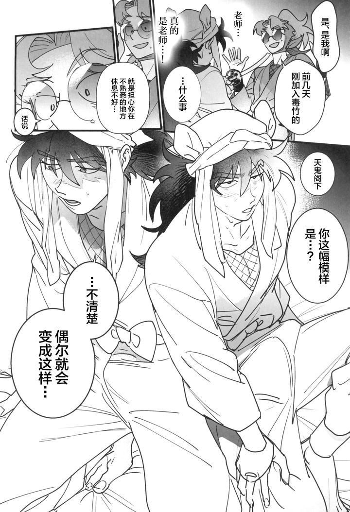 Nintama-Rantarou-Dj-Nemurenu-Gunshi-Wa-Yume-O-Miru-By-Kabada-Koubou-Sakupan-Chn page 10