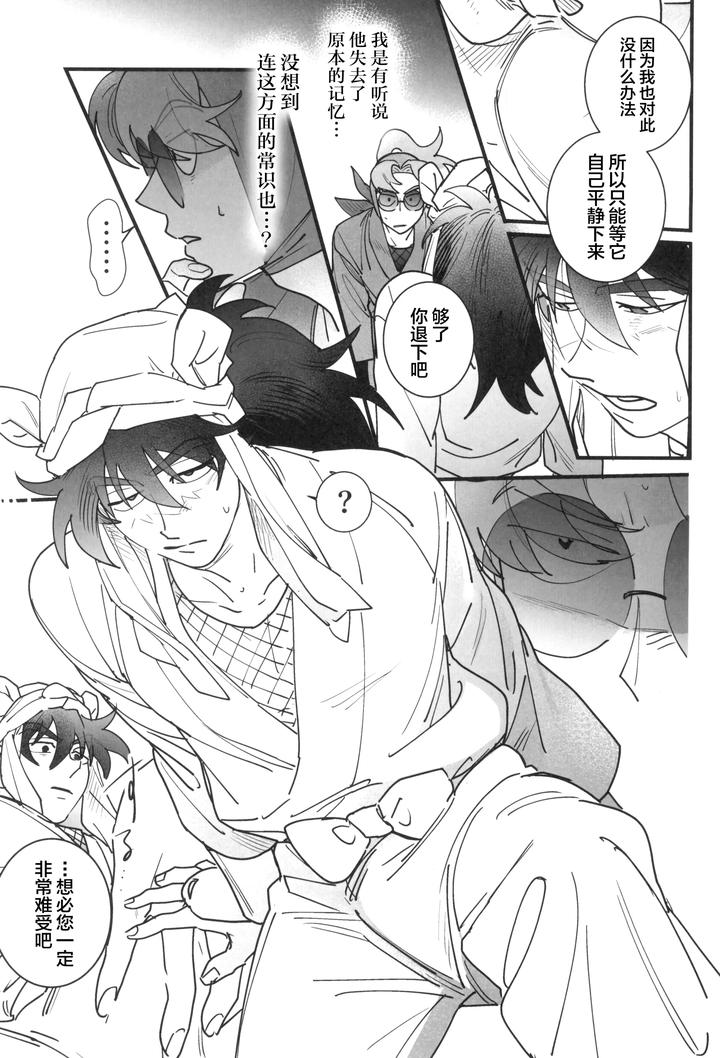 Nintama-Rantarou-Dj-Nemurenu-Gunshi-Wa-Yume-O-Miru-By-Kabada-Koubou-Sakupan-Chn page 11