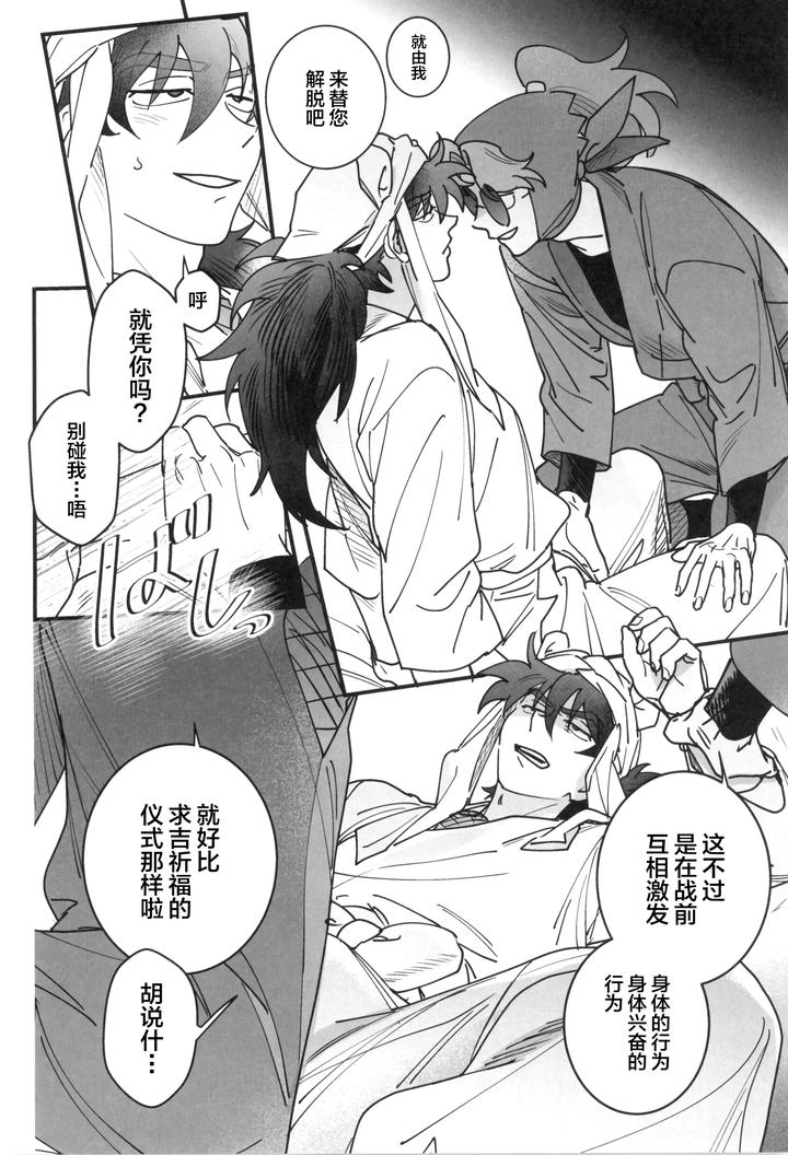 Nintama-Rantarou-Dj-Nemurenu-Gunshi-Wa-Yume-O-Miru-By-Kabada-Koubou-Sakupan-Chn page 12