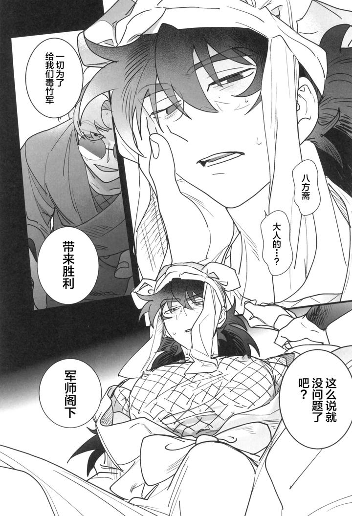 Nintama-Rantarou-Dj-Nemurenu-Gunshi-Wa-Yume-O-Miru-By-Kabada-Koubou-Sakupan-Chn page 14