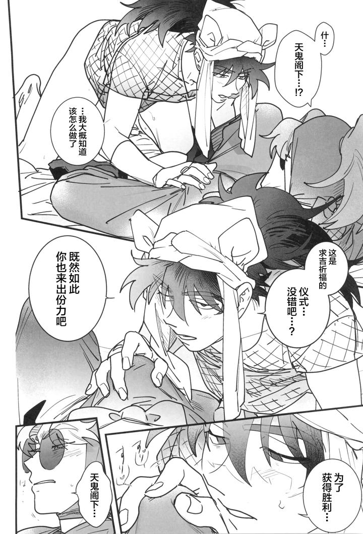 Nintama-Rantarou-Dj-Nemurenu-Gunshi-Wa-Yume-O-Miru-By-Kabada-Koubou-Sakupan-Chn page 18